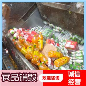 食品销毁图片 